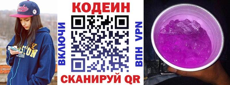 Codein напиток Lean (лин) Кириши